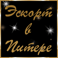 Проститутка СПБ